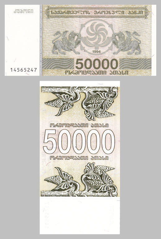 Georgien 50000 Kuponi 1994 p48 unz.